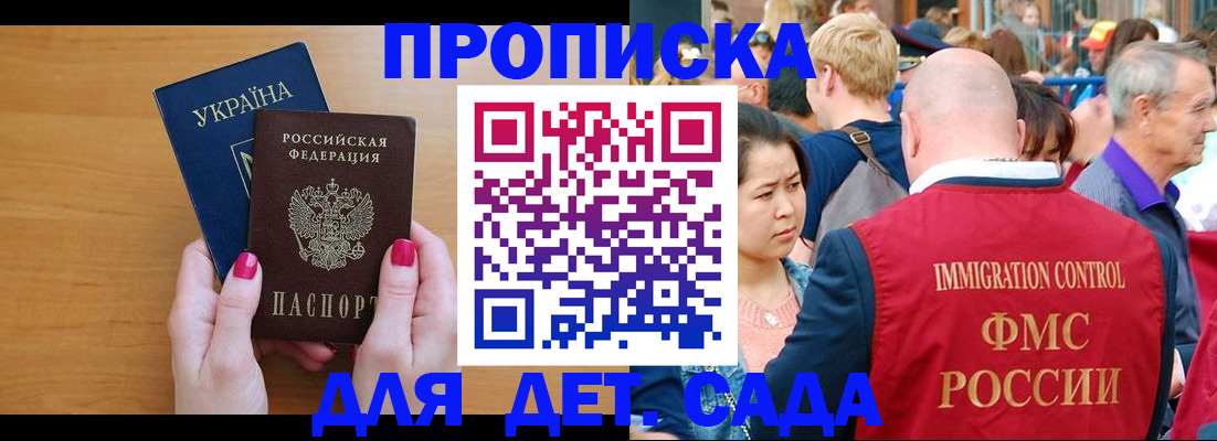 прописка для кредита в Сунже