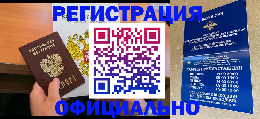 временная регистрация для всех в Сунже