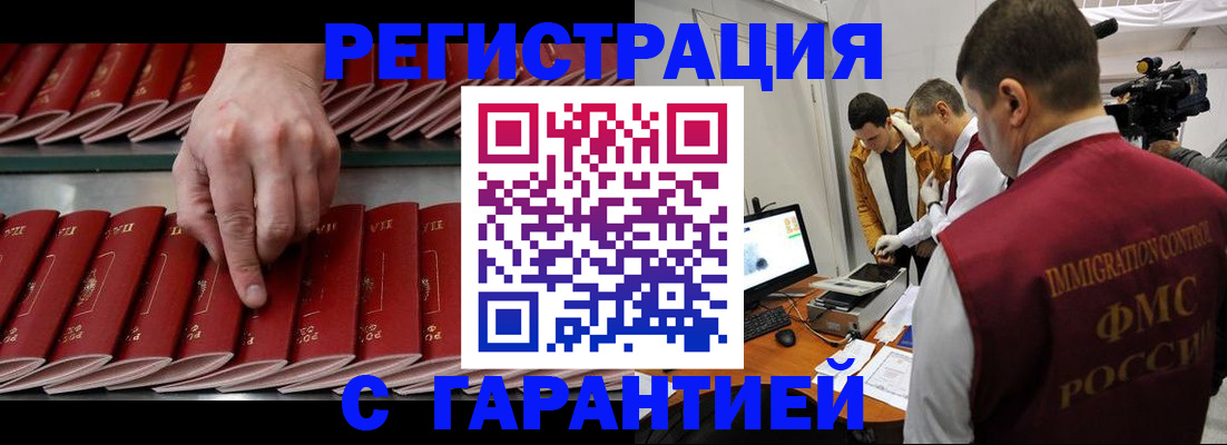 временная регистрация 2025 в Сунже