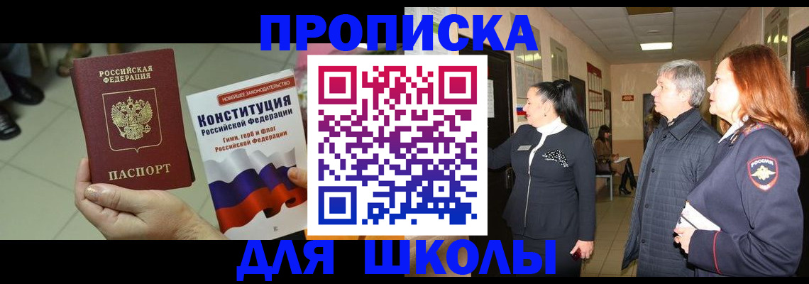 прописка законно в Сунже