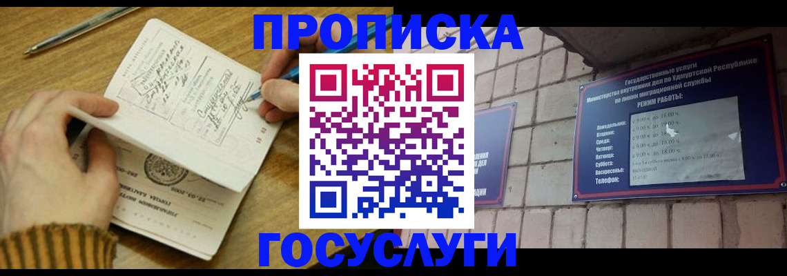 прописка иностранных граждан в Сунже