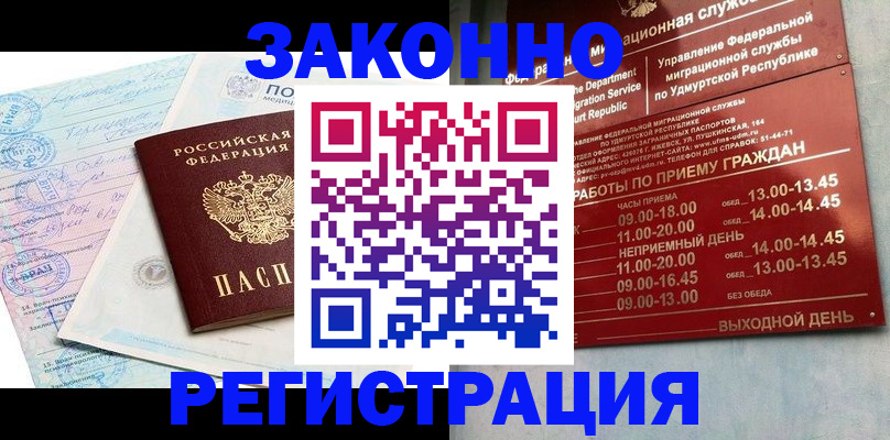 прописка для школы в Сунже