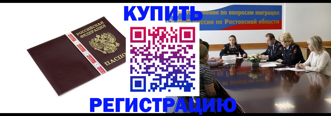 прописка 2025 в Сунже
