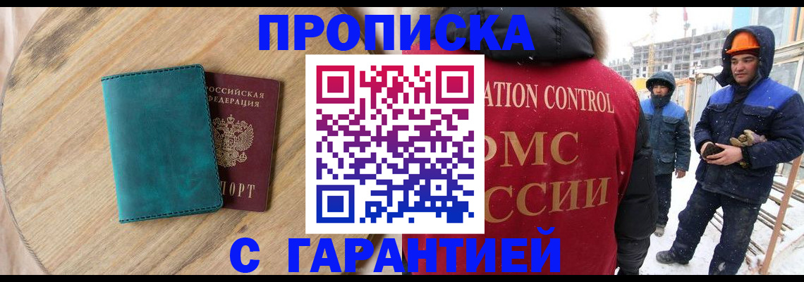 временная регистрация недорого в Сунже