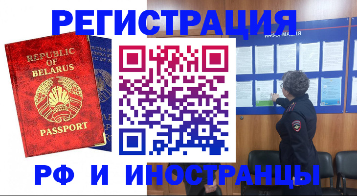 временная регистрация законно в Сунже